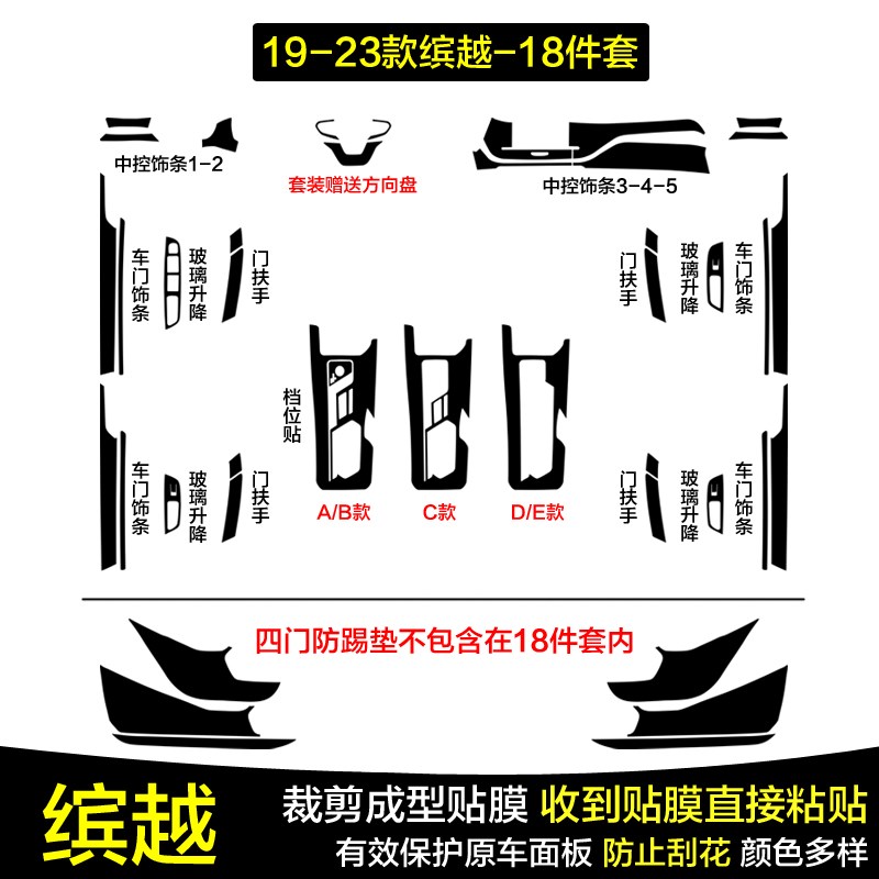 适用于19-24款缤越内饰贴纸内拉把手中控台保护膜档把贴膜改装饰