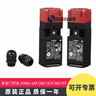 D4NS-1AF 2AF 4AF 1BF 2BF 4BF 1CF 2EF 4FF安全门开关限位