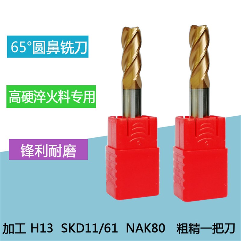 65度钨钢圆鼻铣刀4刃进口涂层超硬淬火料专用加长合金铣刀8R0.5 6