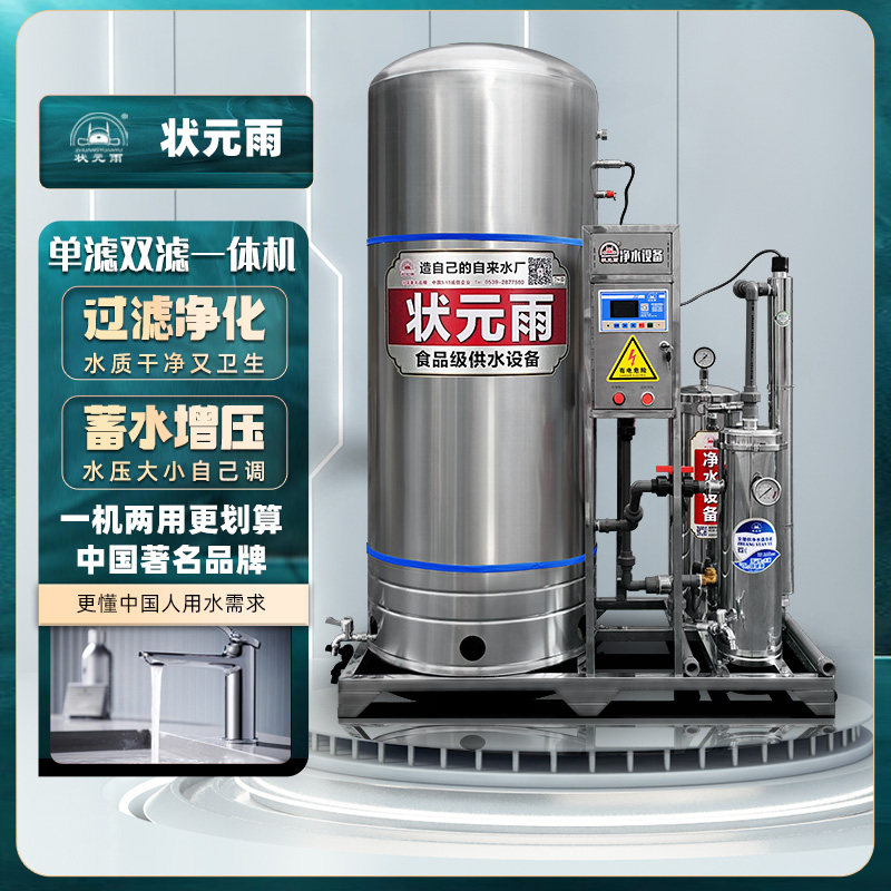 【状元雨】水处理设备无塔供水压力罐商用家用过滤净水地下自来水