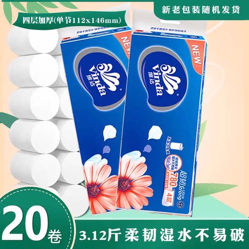 【维达】卷纸4层超韧无芯卷筒纸卫生纸家用实惠装纸巾厕纸实芯卷