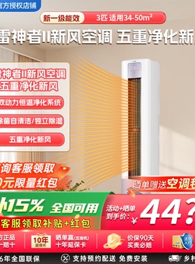 【国补15%】海尔净省电空调3匹新风一级变频冷暖客厅立式柜机