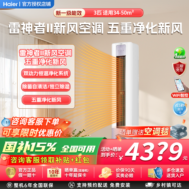 【3匹柜机】海尔净省电空调新风一级能效变频冷暖客厅立式柜机,大家电,空调,淘宝优惠券,粉丝福利购,淘宝优惠卷