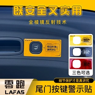 适用于零跑Lafa5尾门按键滴胶贴电动尾门警示贴汽车外饰改装配件
