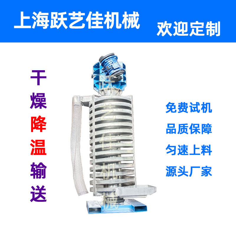 上海生产厂家乙二醇叶绿素面粉冷却干燥螺旋振动提升机脱水蔬菜机