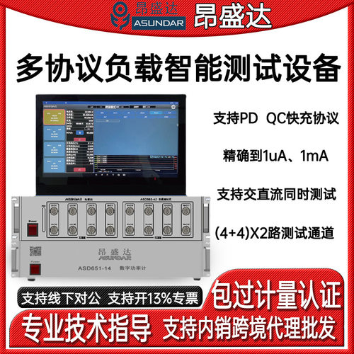 昂盛达ASD863+651 (4+4)*2路快充负载测试仪多协议负载智能设备