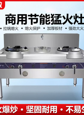 商用猛火灶饭店专用天然气节能灶煤气带熄火保护炒炉单双灶台