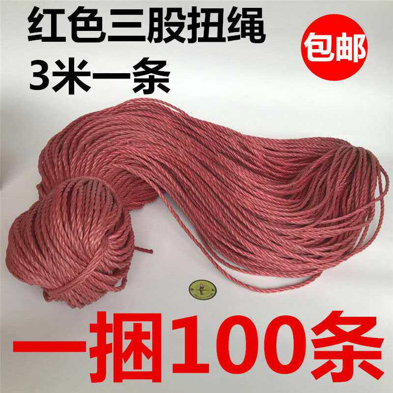 3厘红色三股扭绳多股捆扎绳塑料绳尼龙绳打包绳子束口绳子3米一根