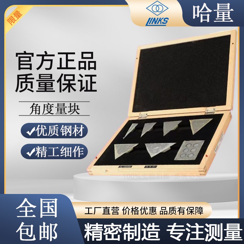 哈量角度量块7块36块组0级1级2级高精度标准块规角度块套装9015