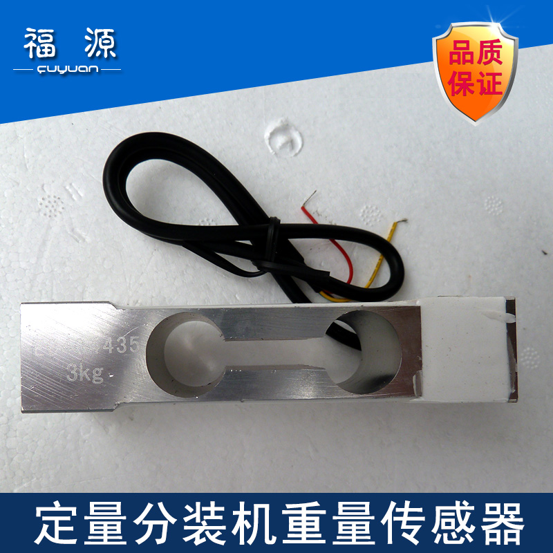 智能定量分装机重量传感器电子称微型称重测力传感器灌装机配件
