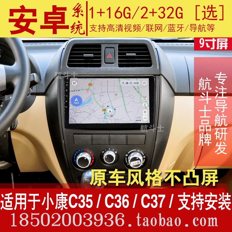 9寸适用于东风小康C35 C36 C37 C55 C56安卓大屏导航仪一体机中控