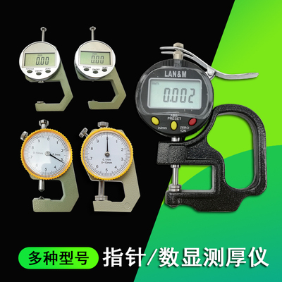 测厚仪0-10尖测头数显测厚规平头0-10数显千分尖头测厚表厚度表
