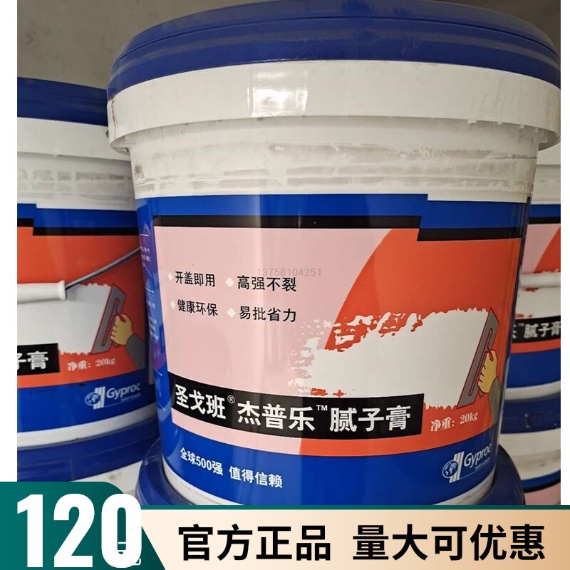 圣戈班防水腻子膏补墙膏墙面修补翻新家用室内墙体防霉防潮乳胶漆