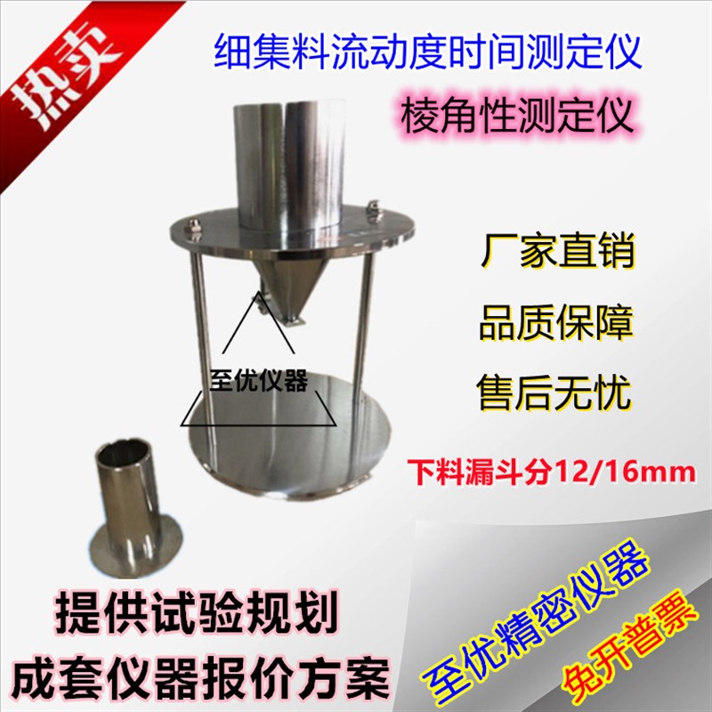 细集料流动时间测定仪棱角性镀铬间隙率法粗糙度加厚漏不锈钢支架