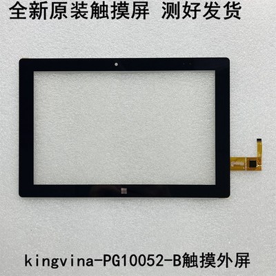 kingvina-PG10052-B触摸屏 中柏平板电脑外屏手写屏幕