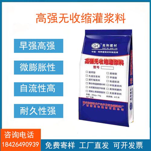 高强灌浆料梁柱设备底座二次加固灌浆料c40c60通用型水泥注浆料