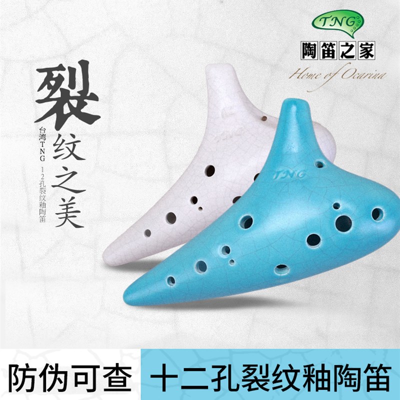 TNG12孔陶笛AC调初学者入门裂纹釉十二孔中音专业演奏陶笛精品