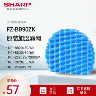 BB90ZK BB30 Z380MF适配KC Z380 60等 WG605 夏普空净加湿滤网FZ