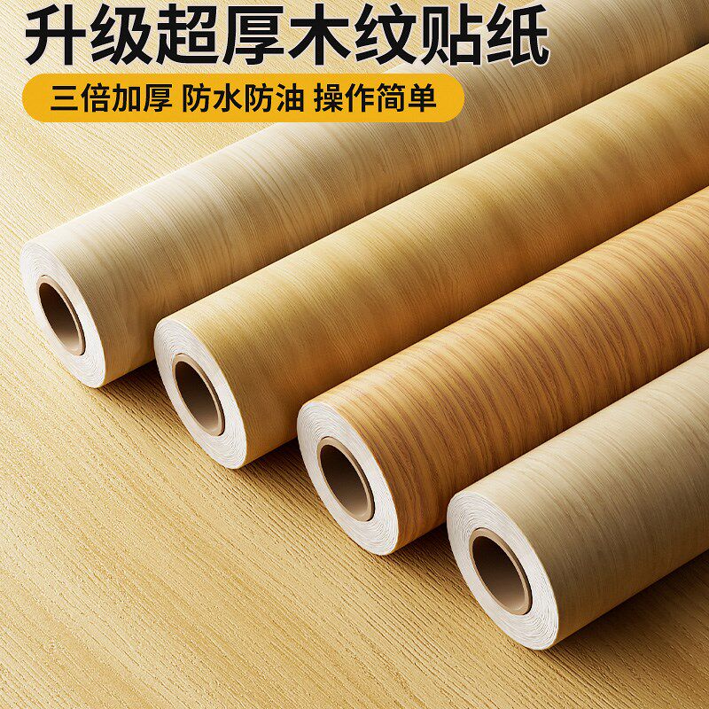 原木色木纹自粘贴纸加厚家具翻新改色仿木饰面贴皮橱柜子门桌面膜