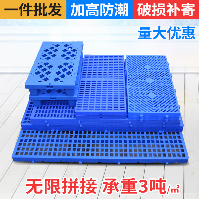 防潮板塑料垫板网格板家用塑料宠物垫仓库货架托盘胶栈板仓库地垫图片