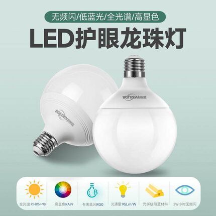 LED高显色RA97RG0全光谱低蓝光无频闪3500K5000K螺口龙珠灯球泡灯