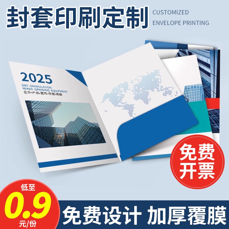 封套定制印刷合同产品宣传A4铜版纸折页打印广告制作设计文件夹插