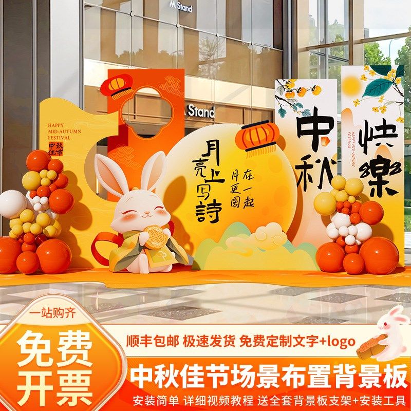 中秋节氛围场景布置装饰商场店铺游园会猜灯谜趣味游戏背景墙kt板,节庆用品/礼品,路引,淘宝优惠券,粉丝福利购,淘宝优惠卷