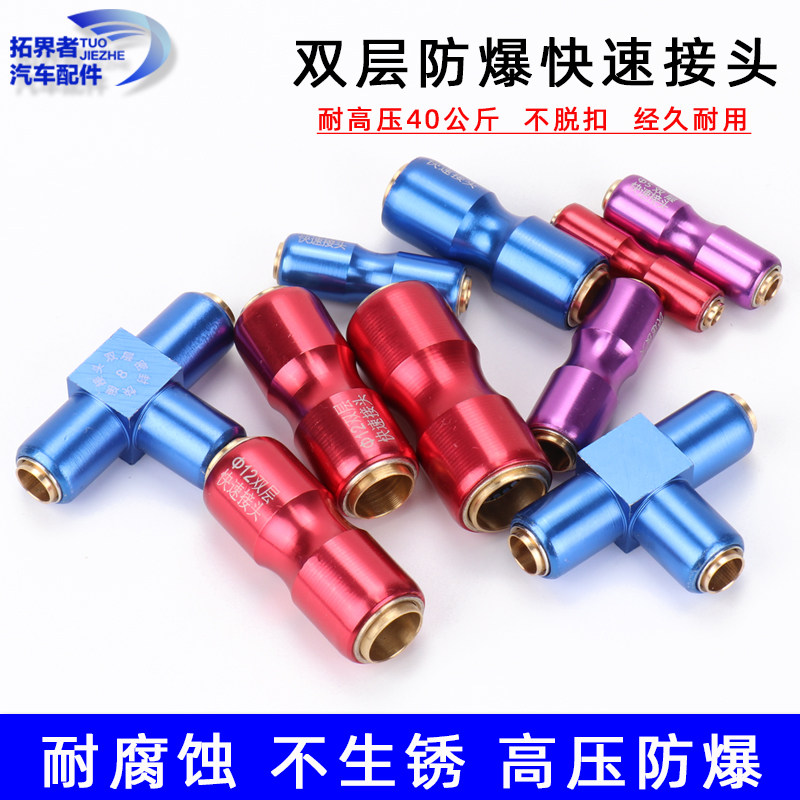 高压防爆双层气管快速接头货车气管接头气动气路气线8mm直通三通,标准件/零部件/工业耗材,气动接头,淘宝优惠券,粉丝福利购,淘宝优惠卷