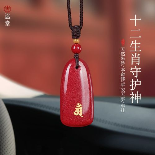 朱砂生肖本命佛汽车挂件佛系保平安车内后视镜吊坠新车挂饰品男女