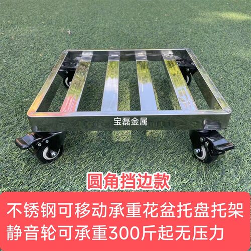 不锈钢花盆托盘底座万向轮移动底盘承重托架圆形定制方形承重置物