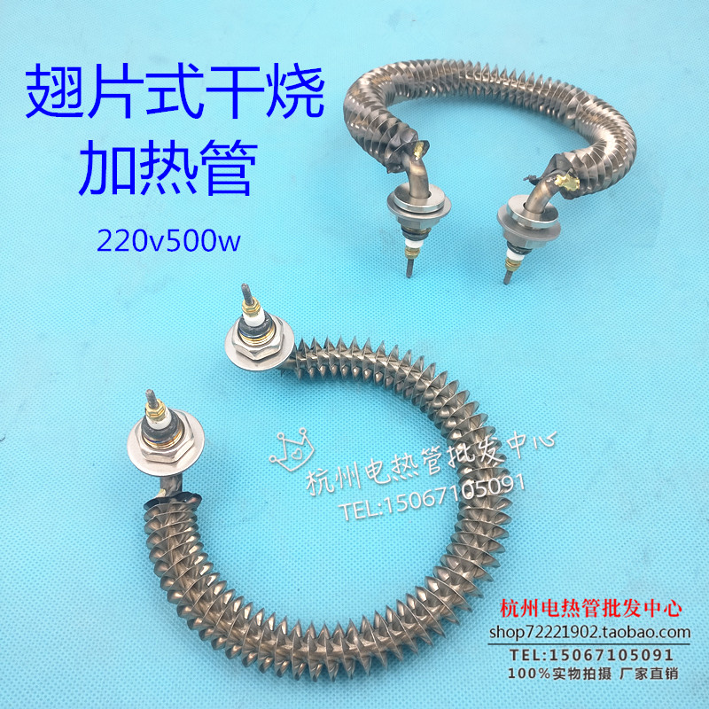 304不锈钢翅片干烧电热管 圆形散热片加热管 空气发热管 220v500w