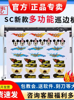 力宇刻字机SC631A801A刻绘机广告刻字机硅藻泥墙贴车贴喷砂刻字机