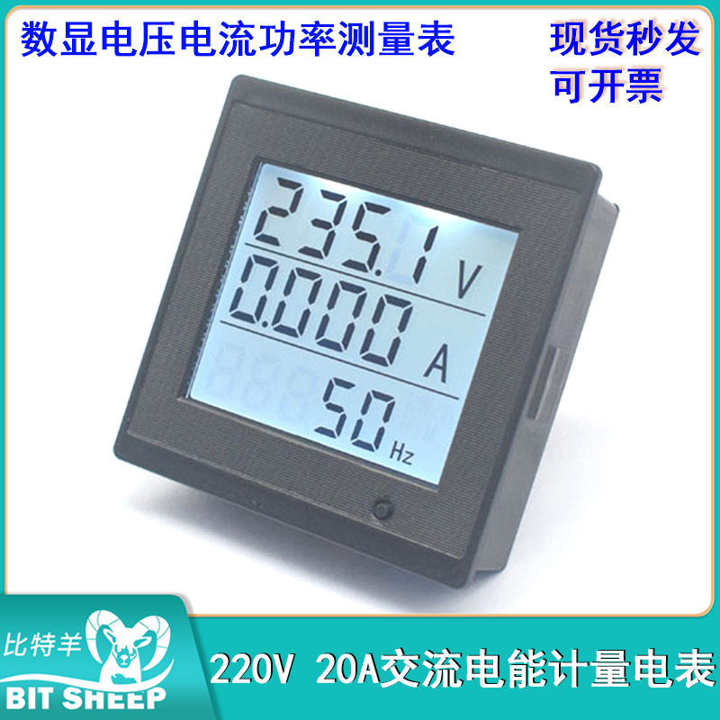 220V20A数显电压电流 功率因数表数显表测量表交流 电能计量电表