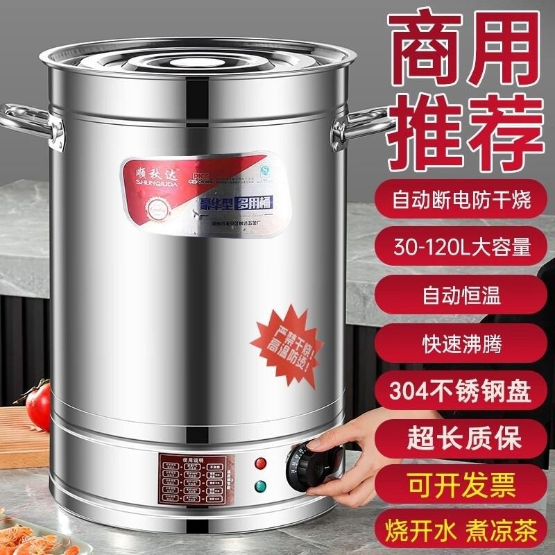 不锈钢汤桶商用餐厅电热烧水桶蒸煮汤锅特厚煮草药新款凉茶防干烧