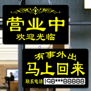 正在营业中挂牌双面店主有事外出马上回来店铺门口欢迎光临牌大号