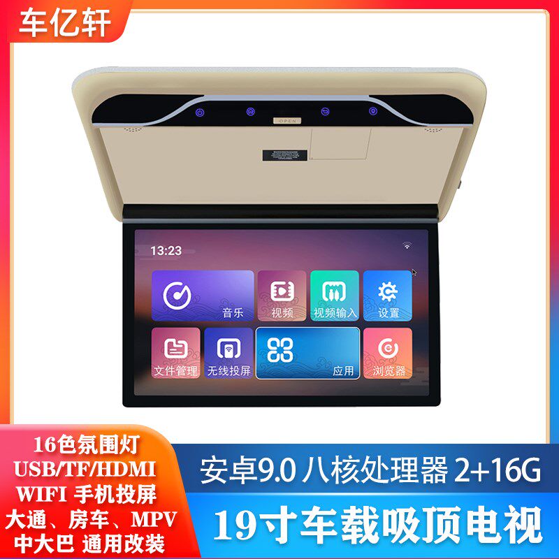 新款车辉达促销19寸22寸吸顶显示屏传祺大通唯雅诺房车用高清电视