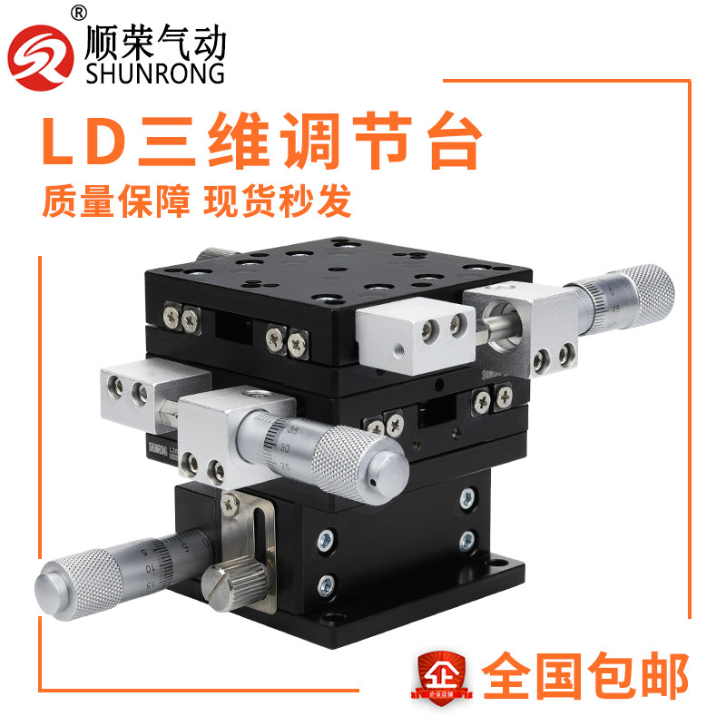 XYZ轴LD60/40/80位移平台三轴手动微调升降XY工作台 光学移动滑台