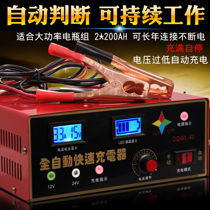 电瓶充电器12v24v大功率充满自停货车汽车智能蓄电池全自动充电机