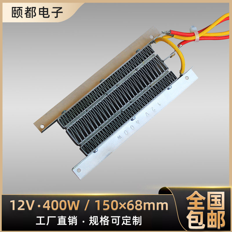 48V12V36V24V60V陶瓷PTC电加热器恒温空气发热体暖风机取暖器配件