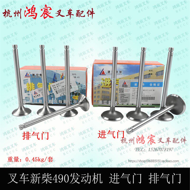 堆高机新柴490引擎进气门排气门引擎进排气门装机件
