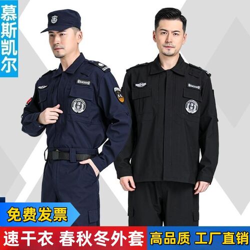 新款速干衣保安工作服套装春秋冬装长袖执勤标加绒弹力裤作训外套