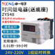 ZYS48数显220V电子式 通电延时时间继电器控制通断暂停复位可调24V