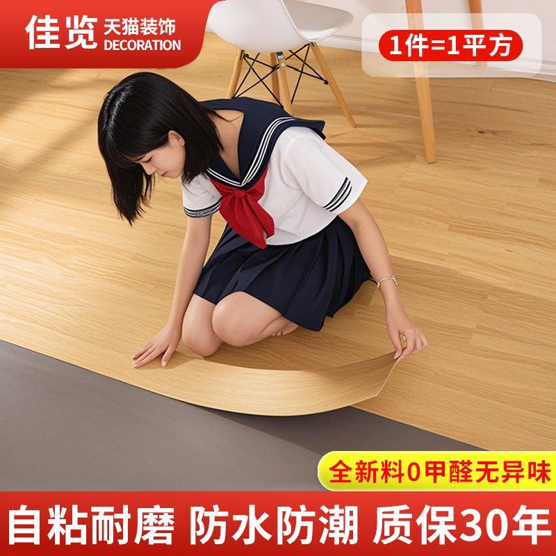 仿木纹pvc地板贴自粘家用地面翻新改造加厚耐磨防水自铺地板胶垫,家装主材,地板革,淘宝优惠券,粉丝福利购,淘宝优惠卷