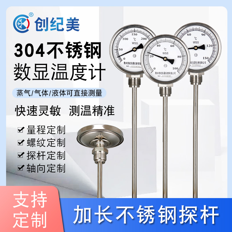 WSS411/401双金属温度计304不锈钢加长探杆定制工业温度表测水温