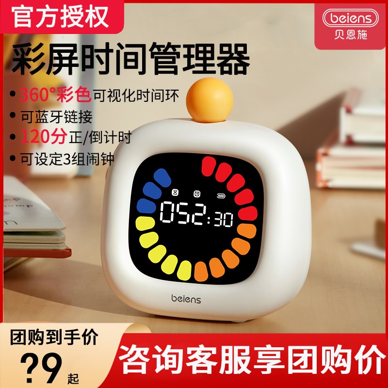 贝恩施彩屏可视化时间管理器学生学习正倒计时器定时闹钟提醒器