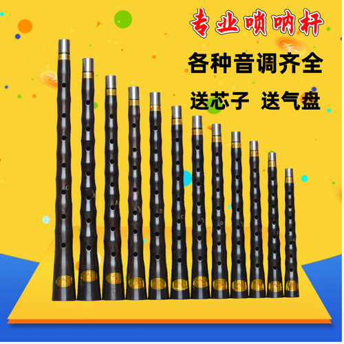朝凤燕京乌木唢呐杆 红木喇叭杆子D调C调降B调EFC调送钦子气盘