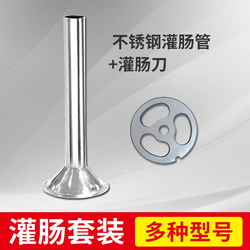 32型12型22型不锈钢灌肠器肠管不锈钢肠管绞肉机配件灌肠套装
