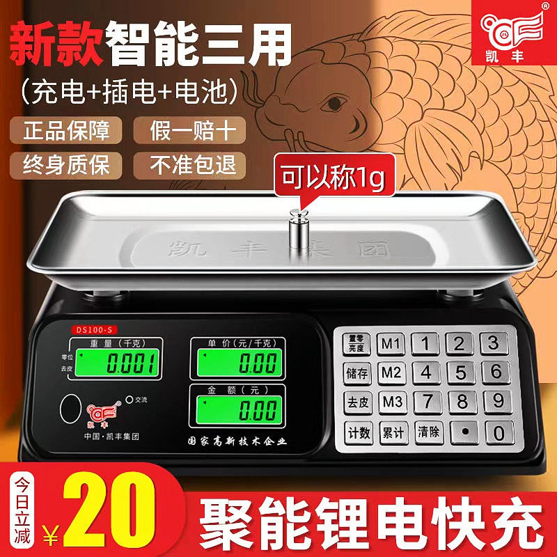 凯丰电子秤商用高精度30kg公斤电子称水果卖菜小型家用市斤秤克称