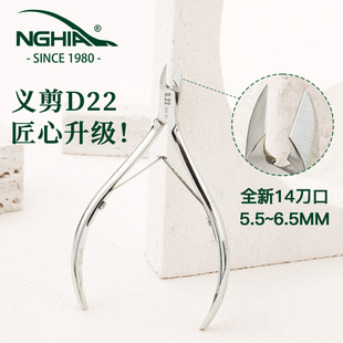 NGHIA越南义剪D22死皮剪14刀口美甲工具去死皮修手指甲美甲店专用