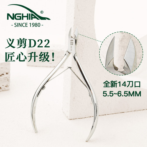 越南义剪D22死皮剪14刀美甲工具